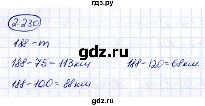 ГДЗ по математике 5 класс Виленкин   §2 - 2.230, Решебник к учебнику 2021