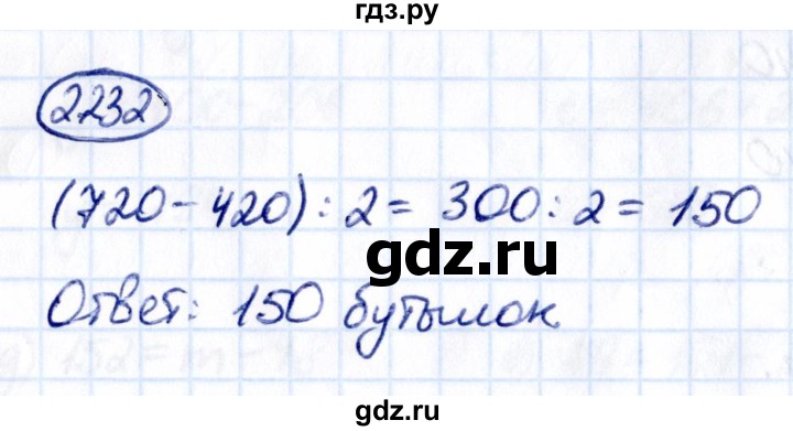 ГДЗ по математике 5 класс Виленкин   §2 - 2.232, Решебник к учебнику 2021