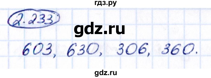 ГДЗ по математике 5 класс Виленкин   §2 - 2.233, Решебник к учебнику 2021