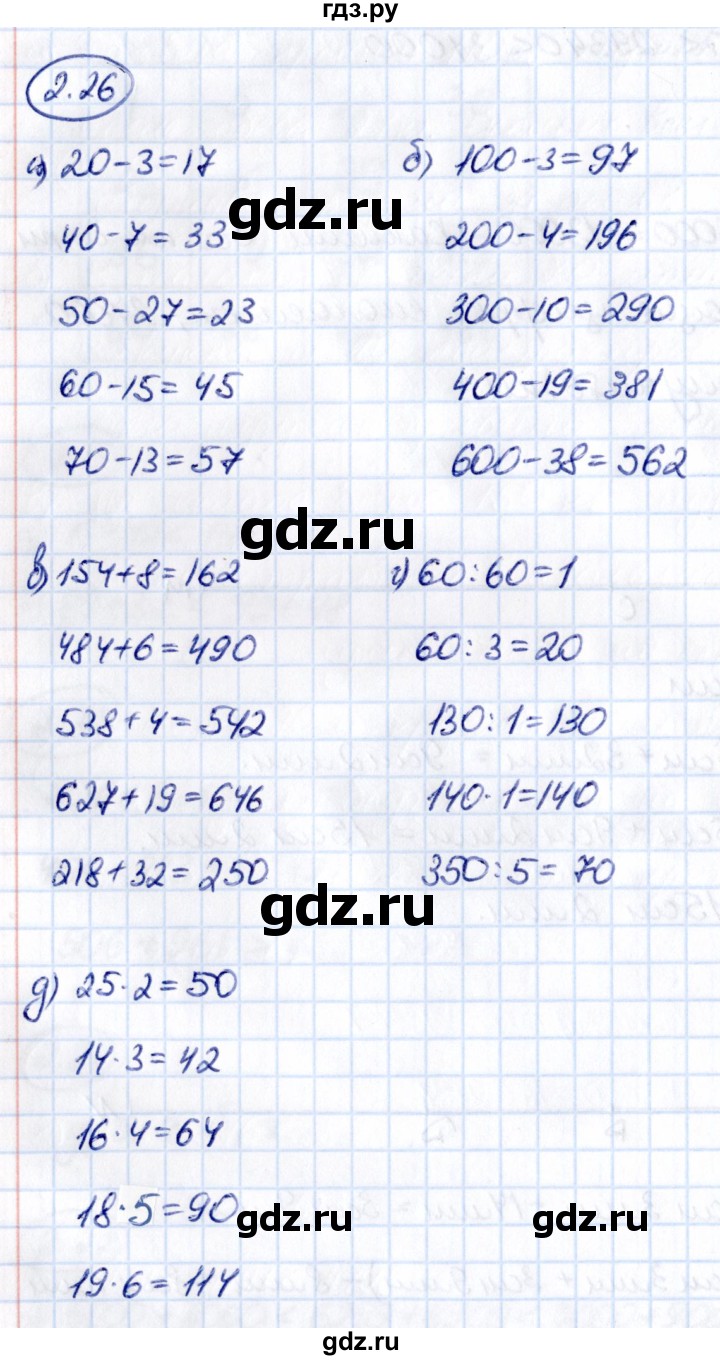 ГДЗ по математике 5 класс Виленкин   §2 - 2.26, Решебник к учебнику 2021