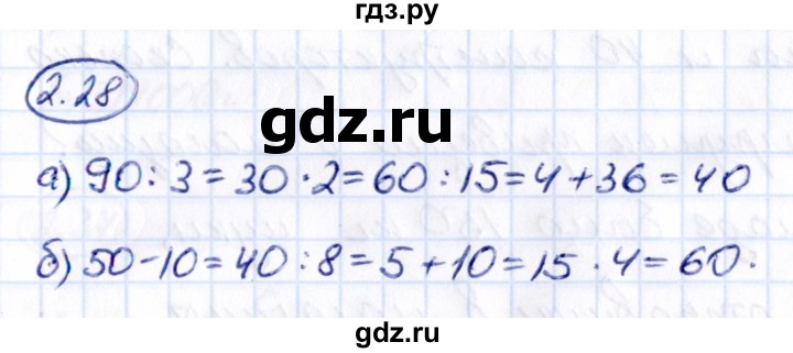 ГДЗ по математике 5 класс Виленкин   §2 - 2.28, Решебник к учебнику 2021