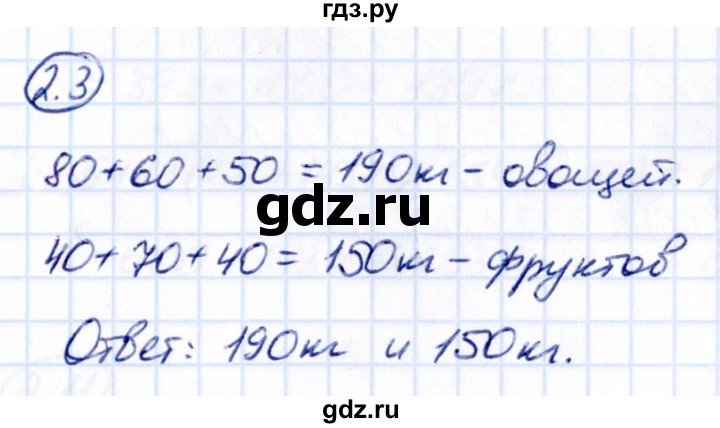 ГДЗ по математике 5 класс Виленкин   §2 - 2.3, Решебник к учебнику 2021