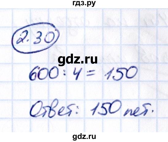 ГДЗ по математике 5 класс Виленкин   §2 - 2.30, Решебник к учебнику 2021