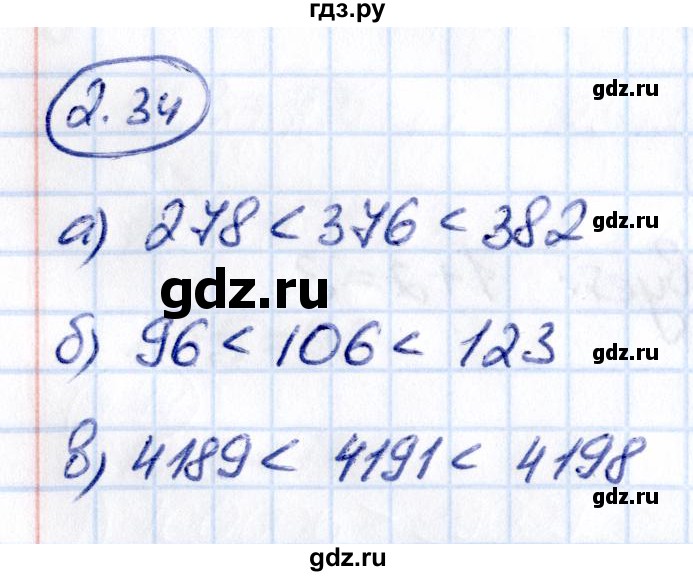 ГДЗ по математике 5 класс Виленкин   §2 - 2.34, Решебник к учебнику 2021