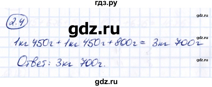 ГДЗ по математике 5 класс Виленкин   §2 - 2.4, Решебник к учебнику 2021