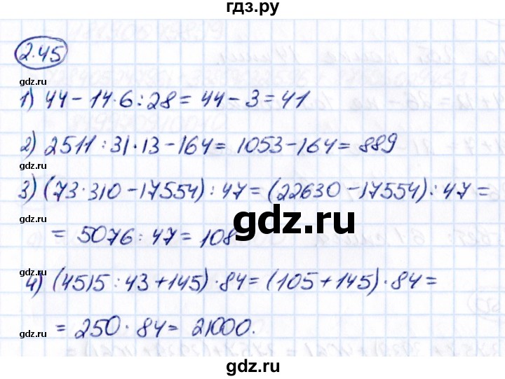 ГДЗ по математике 5 класс Виленкин   §2 - 2.45, Решебник к учебнику 2021