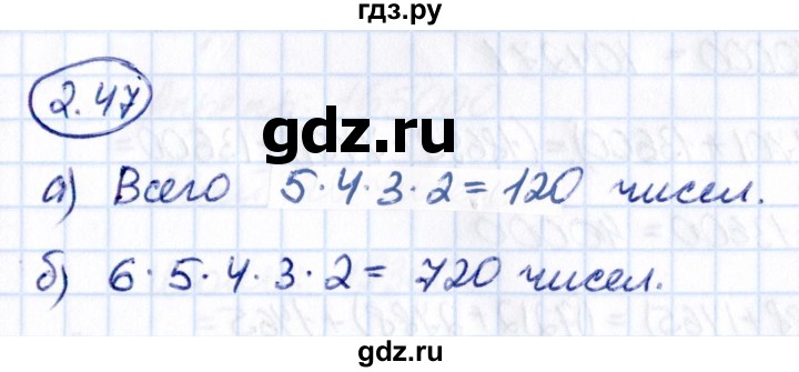 ГДЗ по математике 5 класс Виленкин   §2 - 2.47, Решебник к учебнику 2021