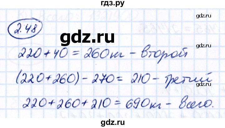 ГДЗ по математике 5 класс Виленкин   §2 - 2.48, Решебник к учебнику 2021