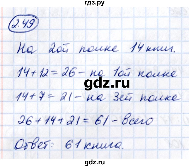 ГДЗ по математике 5 класс Виленкин   §2 - 2.49, Решебник к учебнику 2021