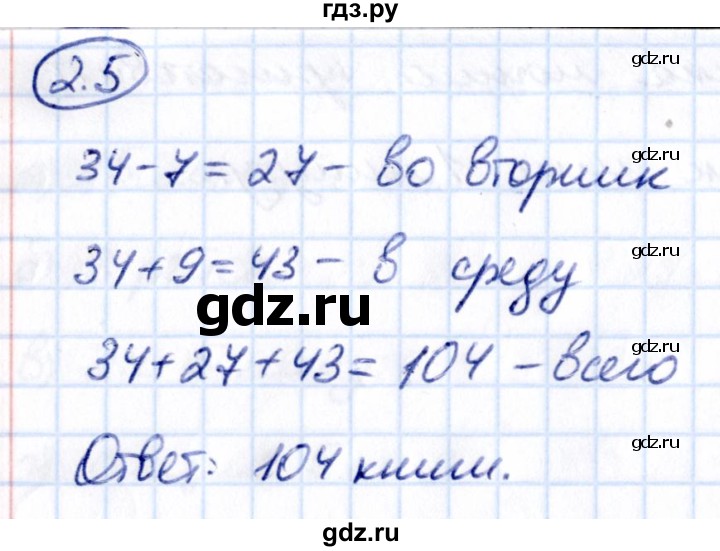 ГДЗ по математике 5 класс Виленкин   §2 - 2.5, Решебник к учебнику 2021