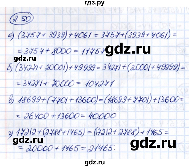 ГДЗ по математике 5 класс Виленкин   §2 - 2.50, Решебник к учебнику 2021
