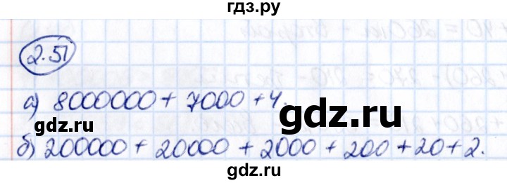 ГДЗ по математике 5 класс Виленкин   §2 - 2.51, Решебник к учебнику 2021