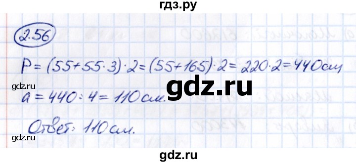 ГДЗ по математике 5 класс Виленкин   §2 - 2.56, Решебник к учебнику 2021