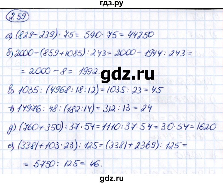 ГДЗ по математике 5 класс Виленкин   §2 - 2.59, Решебник к учебнику 2021