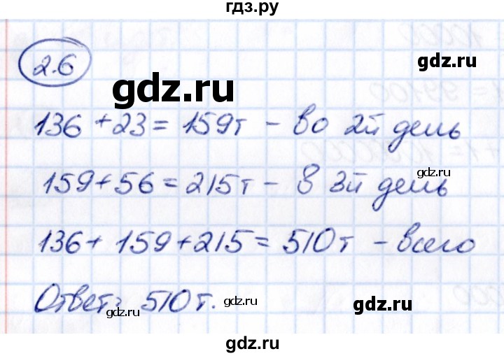 ГДЗ по математике 5 класс Виленкин   §2 - 2.6, Решебник к учебнику 2021