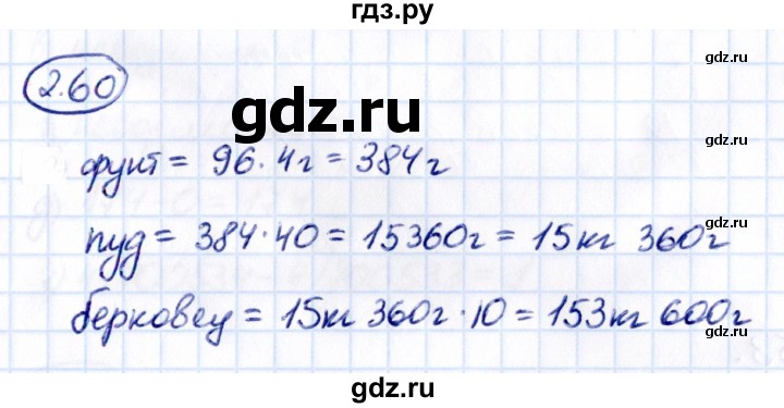 ГДЗ по математике 5 класс Виленкин   §2 - 2.60, Решебник к учебнику 2021