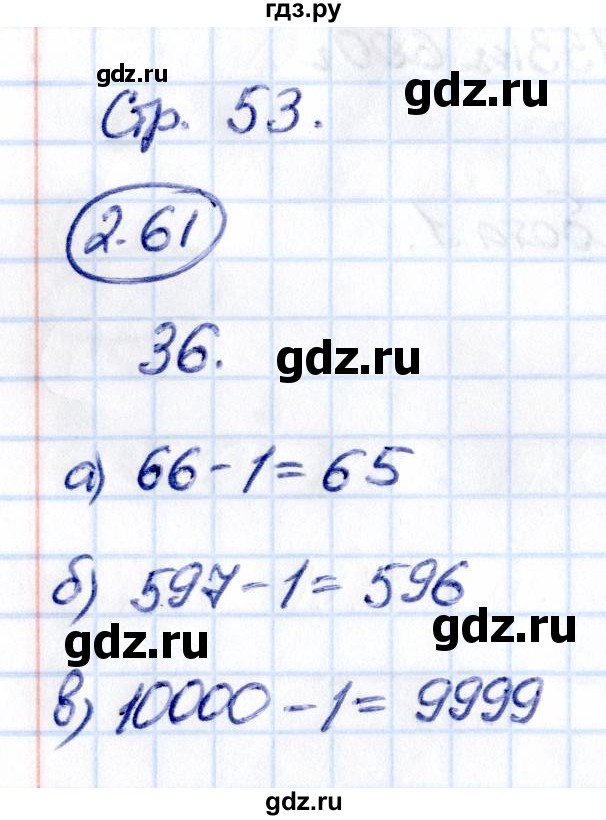 ГДЗ по математике 5 класс Виленкин   §2 - 2.61, Решебник к учебнику 2021