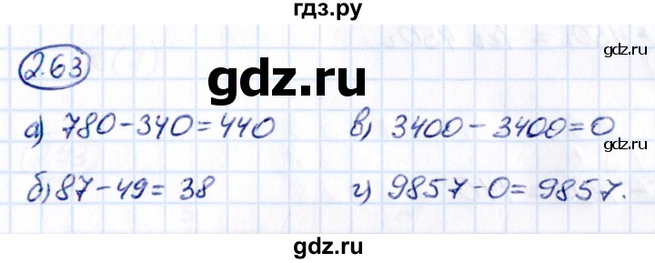 ГДЗ по математике 5 класс Виленкин   §2 - 2.63, Решебник к учебнику 2021