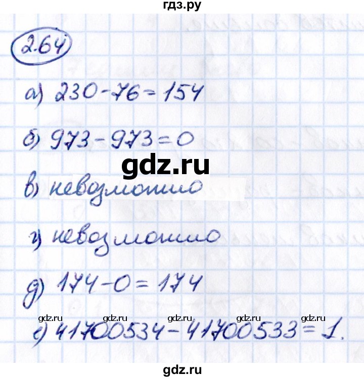 ГДЗ по математике 5 класс Виленкин   §2 - 2.64, Решебник к учебнику 2021