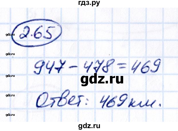 ГДЗ по математике 5 класс Виленкин   §2 - 2.65, Решебник к учебнику 2021