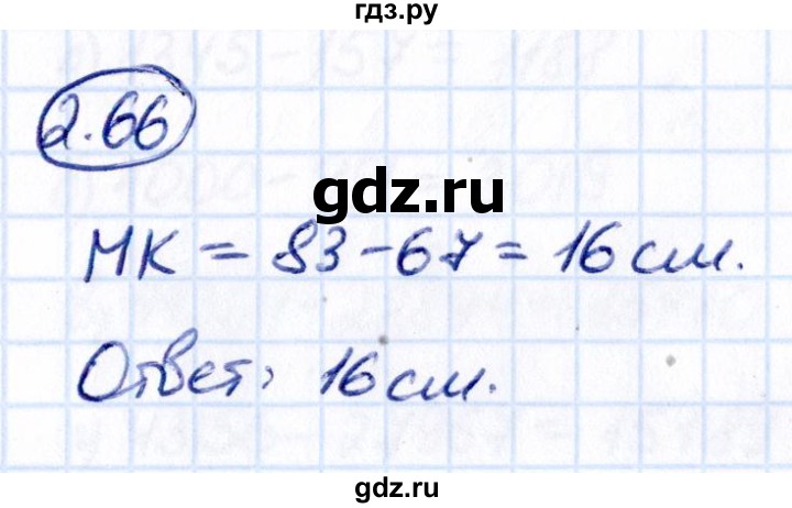 ГДЗ по математике 5 класс Виленкин   §2 - 2.66, Решебник к учебнику 2021