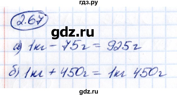 ГДЗ по математике 5 класс Виленкин   §2 - 2.67, Решебник к учебнику 2021