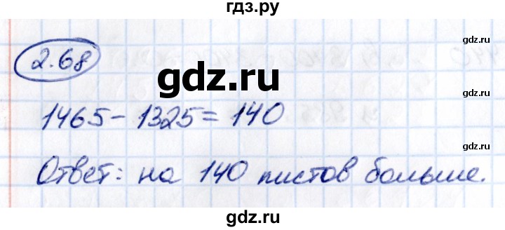 ГДЗ по математике 5 класс Виленкин   §2 - 2.68, Решебник к учебнику 2021