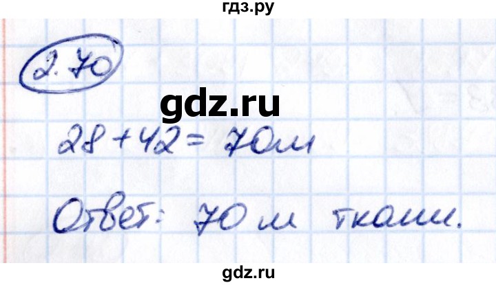 ГДЗ по математике 5 класс Виленкин   §2 - 2.70, Решебник к учебнику 2021