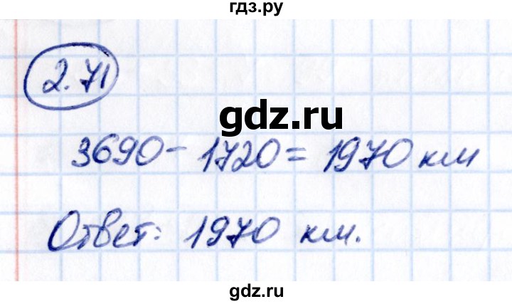 ГДЗ по математике 5 класс Виленкин   §2 - 2.71, Решебник к учебнику 2021