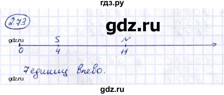 ГДЗ по математике 5 класс Виленкин   §2 - 2.73, Решебник к учебнику 2021