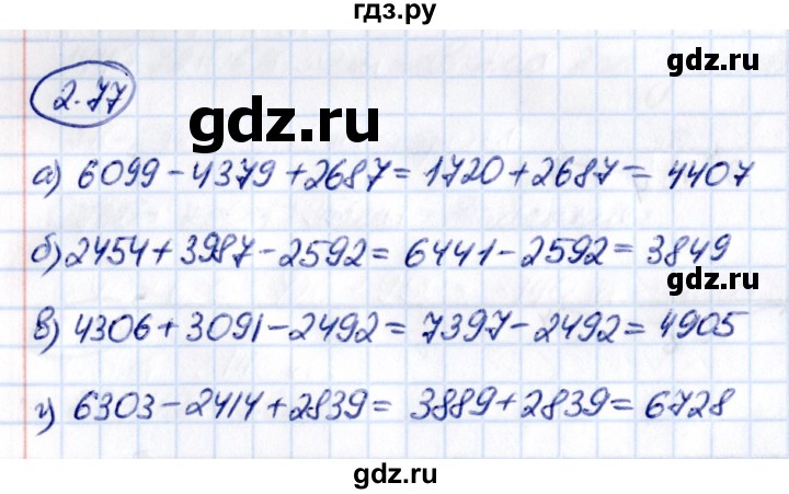 ГДЗ по математике 5 класс Виленкин   §2 - 2.77, Решебник к учебнику 2021