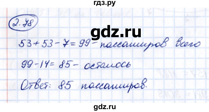 ГДЗ по математике 5 класс Виленкин   §2 - 2.78, Решебник к учебнику 2021