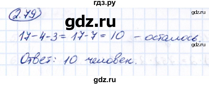ГДЗ по математике 5 класс Виленкин   §2 - 2.79, Решебник к учебнику 2021