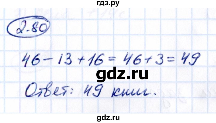 ГДЗ по математике 5 класс Виленкин   §2 - 2.80, Решебник к учебнику 2021