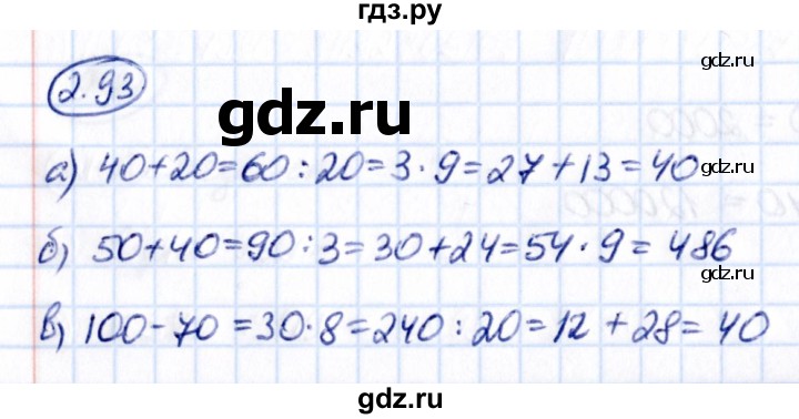 ГДЗ по математике 5 класс Виленкин   §2 - 2.93, Решебник к учебнику 2021