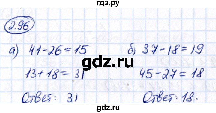 ГДЗ по математике 5 класс Виленкин   §2 - 2.96, Решебник к учебнику 2021