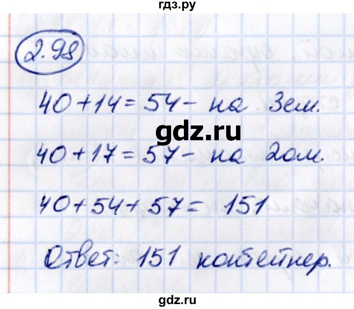 ГДЗ по математике 5 класс Виленкин   §2 - 2.98, Решебник к учебнику 2021