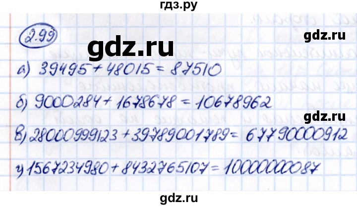 ГДЗ по математике 5 класс Виленкин   §2 - 2.99, Решебник к учебнику 2021
