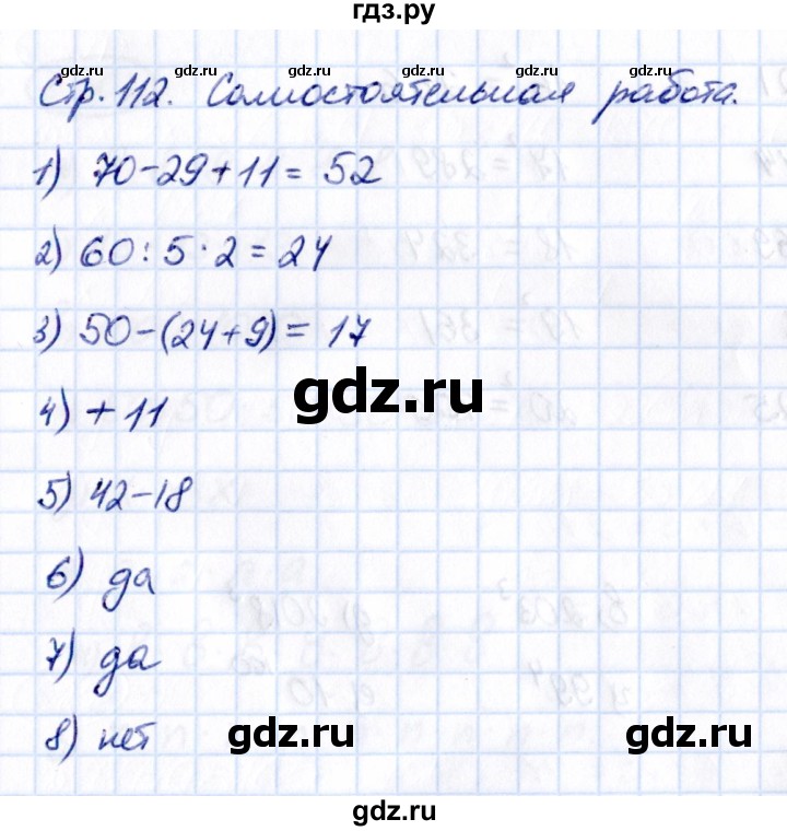 ГДЗ по математике 5 класс Виленкин   §3 / проверочные работы - стр. 112, Решебник к учебнику 2021