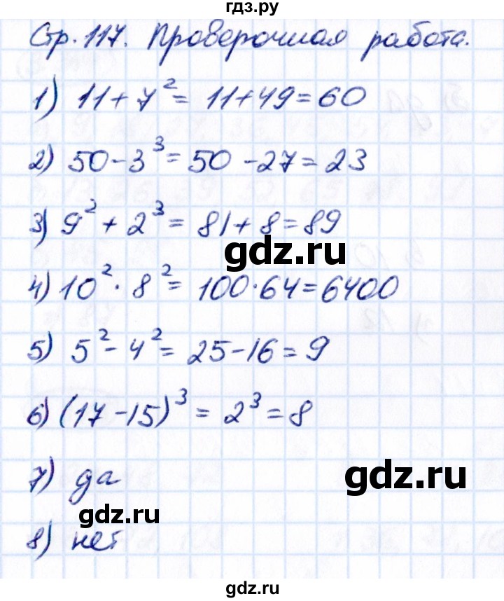 ГДЗ по математике 5 класс Виленкин   §3 / проверочные работы - стр. 117, Решебник к учебнику 2021