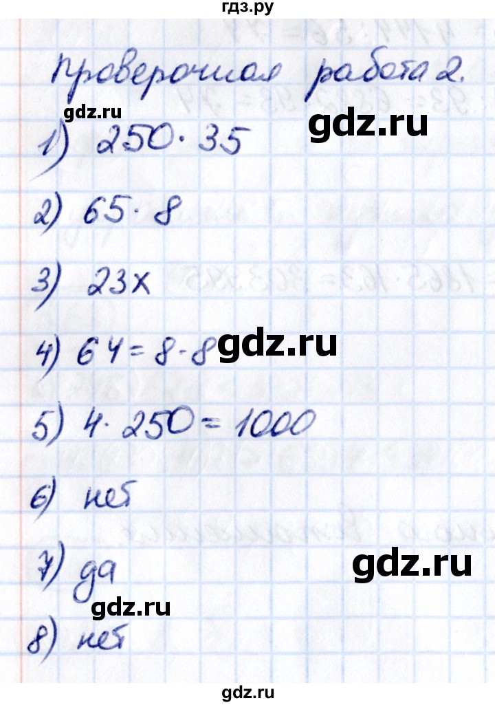 ГДЗ по математике 5 класс Виленкин   §3 / проверочные работы - стр. 85, Решебник к учебнику 2021