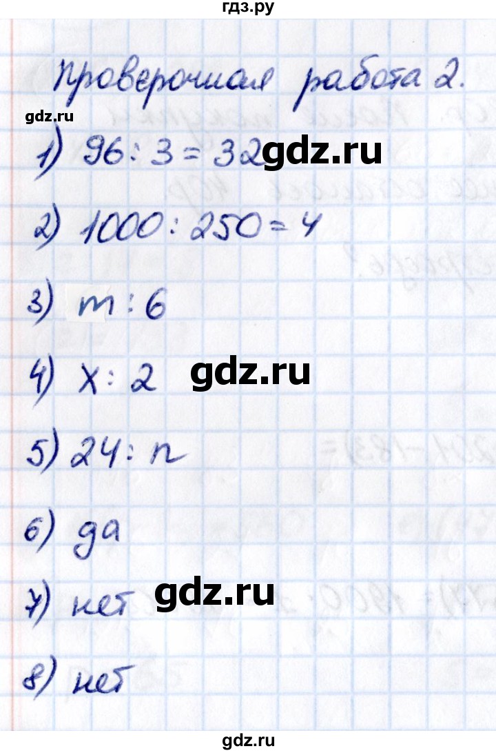 ГДЗ по математике 5 класс Виленкин   §3 / проверочные работы - стр. 93, Решебник к учебнику 2021