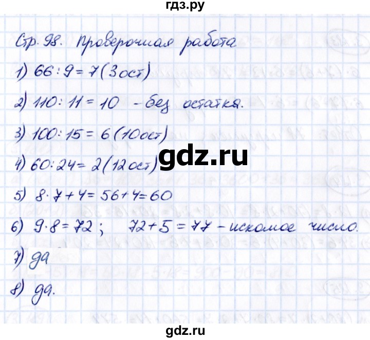 ГДЗ по математике 5 класс Виленкин   §3 / проверочные работы - стр. 98, Решебник к учебнику 2021