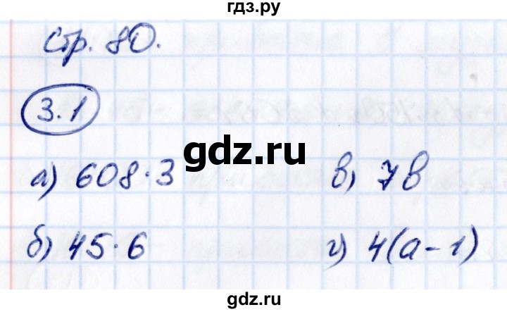 ГДЗ по математике 5 класс Виленкин   §3 - 3.1, Решебник к учебнику 2021
