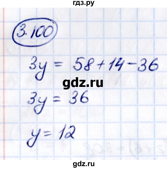 ГДЗ по математике 5 класс Виленкин   §3 - 3.100, Решебник к учебнику 2021