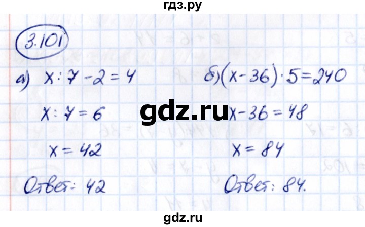 ГДЗ по математике 5 класс Виленкин   §3 - 3.101, Решебник к учебнику 2021