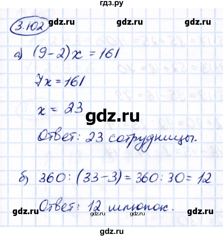 ГДЗ по математике 5 класс Виленкин   §3 - 3.102, Решебник к учебнику 2021