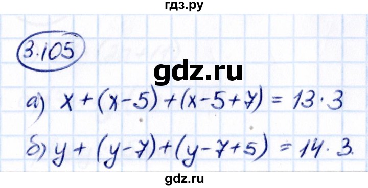 ГДЗ по математике 5 класс Виленкин   §3 - 3.105, Решебник к учебнику 2021
