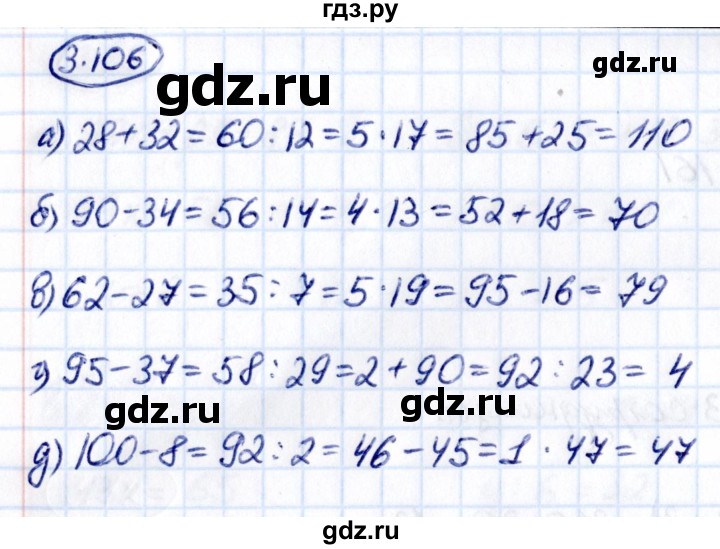 ГДЗ по математике 5 класс Виленкин   §3 - 3.106, Решебник к учебнику 2021