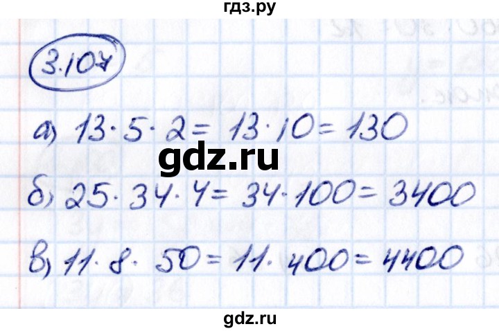 ГДЗ по математике 5 класс Виленкин   §3 - 3.107, Решебник к учебнику 2021